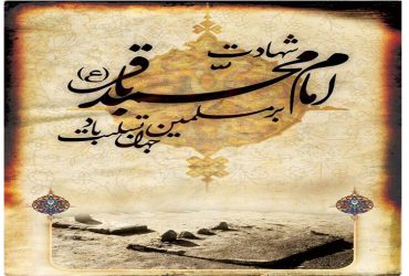 شهادت امام محمد باقر(ع)