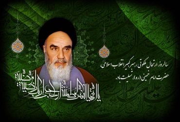 سالگرد ارتحال حضرت امام خمینی (ره)
