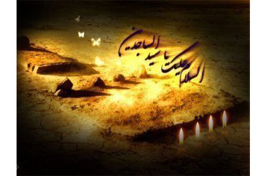 شهادت حضرت امام زین‌العابدین