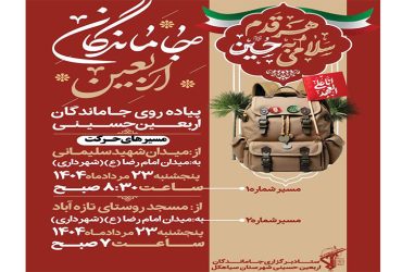 برگزاری پیاده‌روی جاماندگان اربعین حسینی در سیاهکل