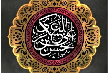 شهادت حضرت امام حسن عسکری (ع)