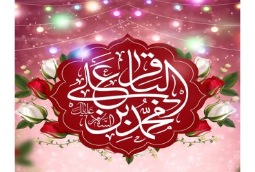 ولادت حضرت امام محمد باقر (ع)