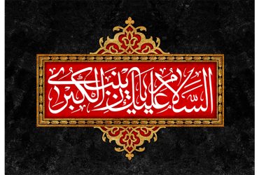 سالروز وفات حضرت زینب کبری (سلام‌الله‌علیها)