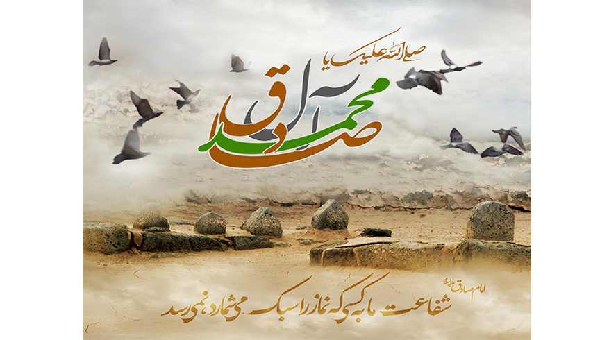 سالروز شهادت جانسوز حضرت امام جعفر صادق (علیه‌السلام)
