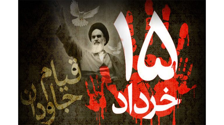 سالروز قیام خونین پانزدهم خرداد