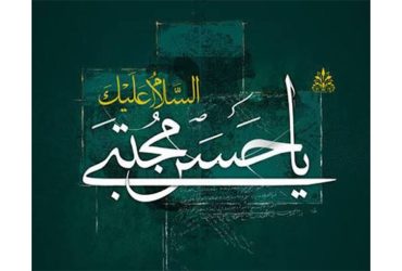 سالروز شهادت مظلومانه حضرت امام حسن مجتبی (ع)